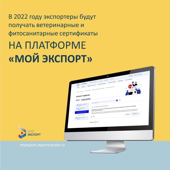 В 2022 году РЭЦ переведет в цифру получение ветеринарных и фитосанитарных сертификатов для экспортеров