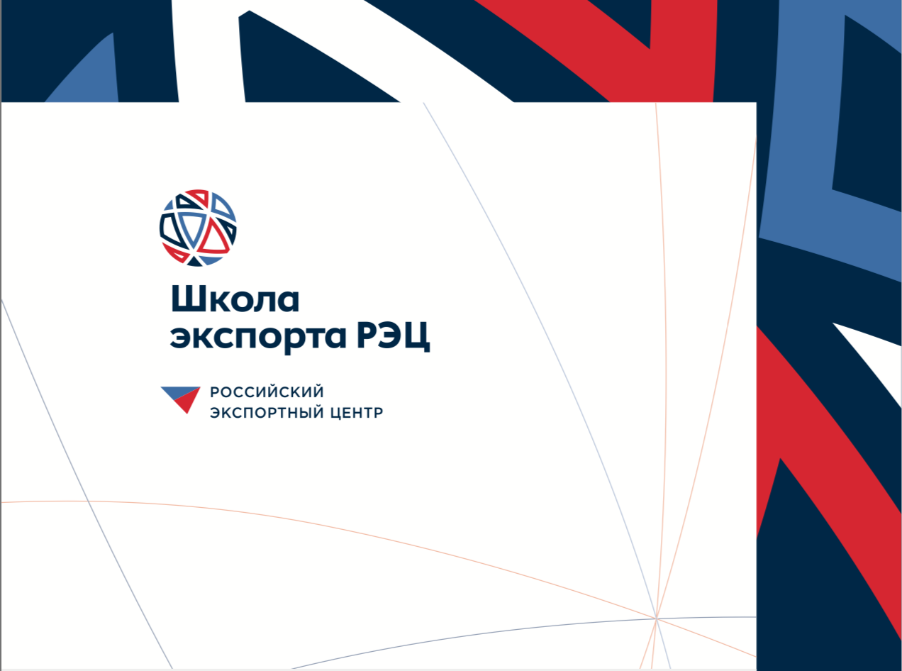 Обучающий очный семинар "Правовые аспекты экспорта"